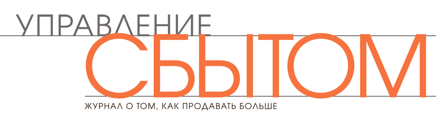 Управление journal. Журнал управление сбытом. Журналов управление сбытом логотип. Логотип сбытовой компании. Северная сбытовая logo.